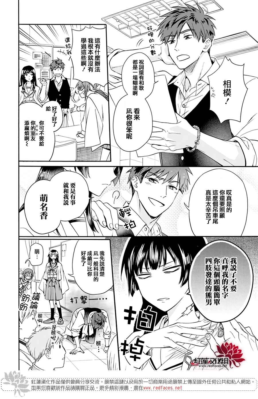 《神明学校的差等生》漫画最新章节第2话免费下拉式在线观看章节第【5】张图片