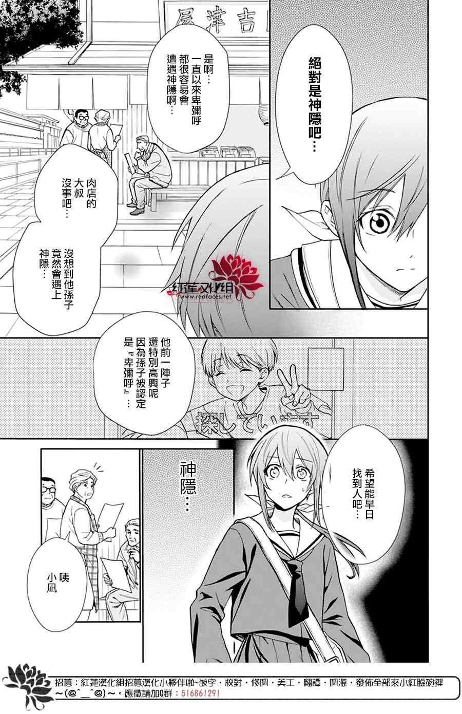 《神明学校的差等生》漫画最新章节第1话免费下拉式在线观看章节第【19】张图片