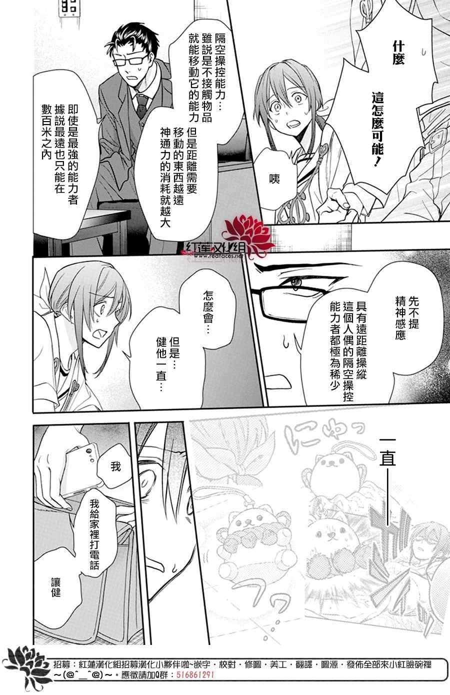 《神明学校的差等生》漫画最新章节第12话免费下拉式在线观看章节第【22】张图片