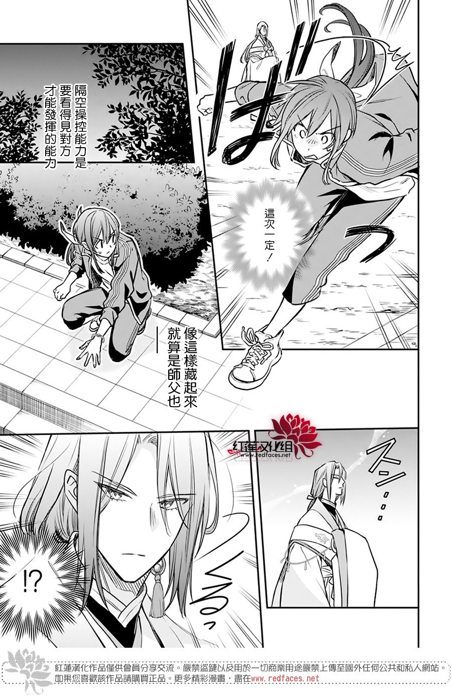 《神明学校的差等生》漫画最新章节第21话免费下拉式在线观看章节第【17】张图片