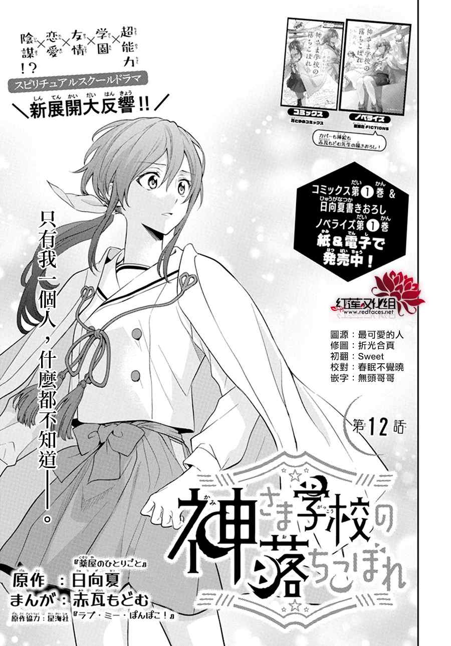 《神明学校的差等生》漫画最新章节第12话免费下拉式在线观看章节第【1】张图片