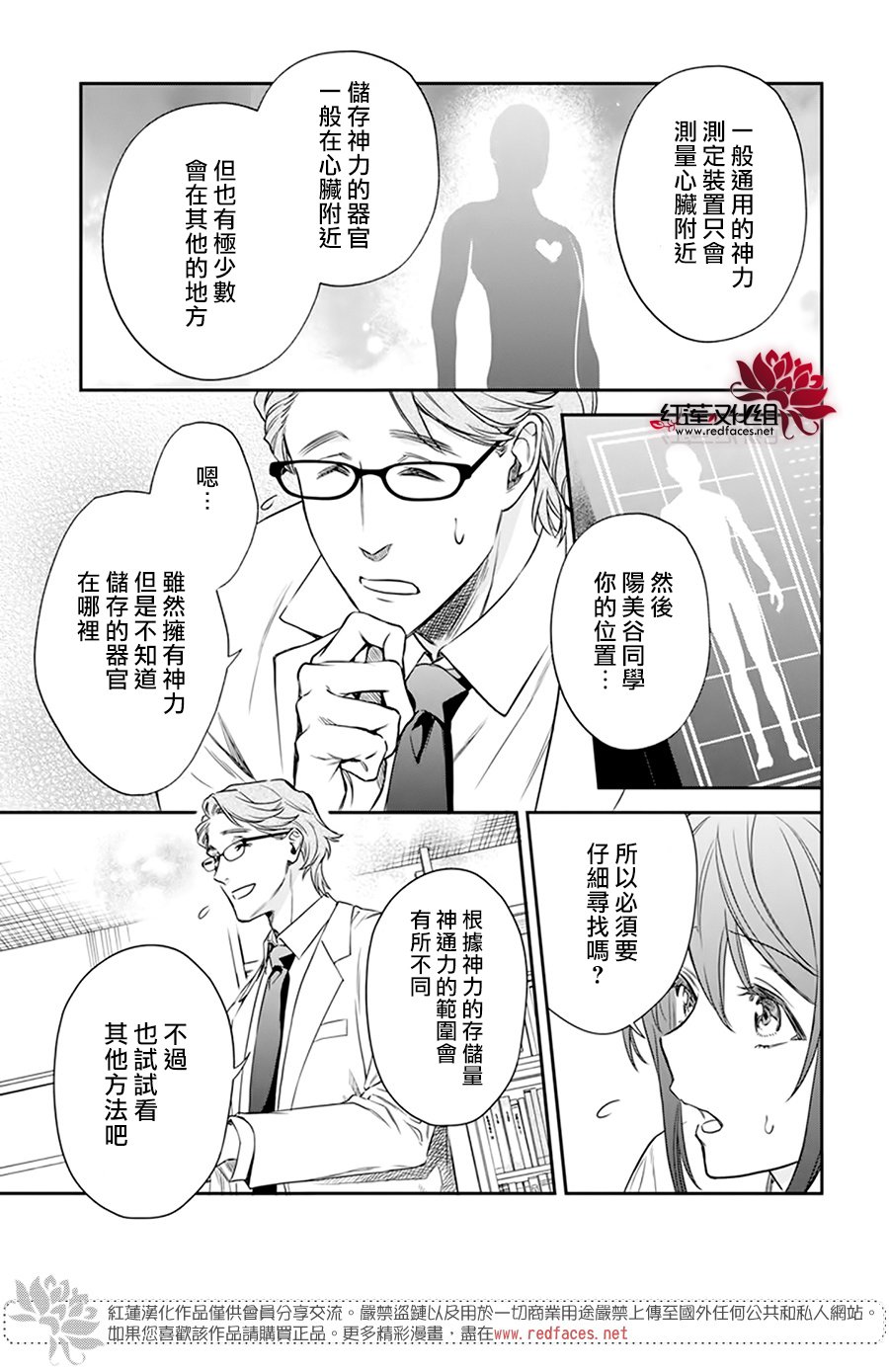 《神明学校的差等生》漫画最新章节第19话免费下拉式在线观看章节第【13】张图片