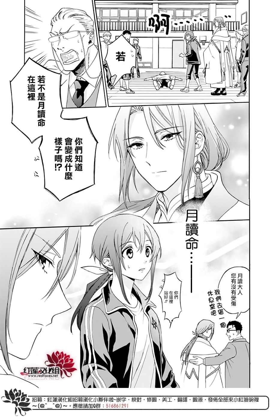 《神明学校的差等生》漫画最新章节第2话免费下拉式在线观看章节第【39】张图片