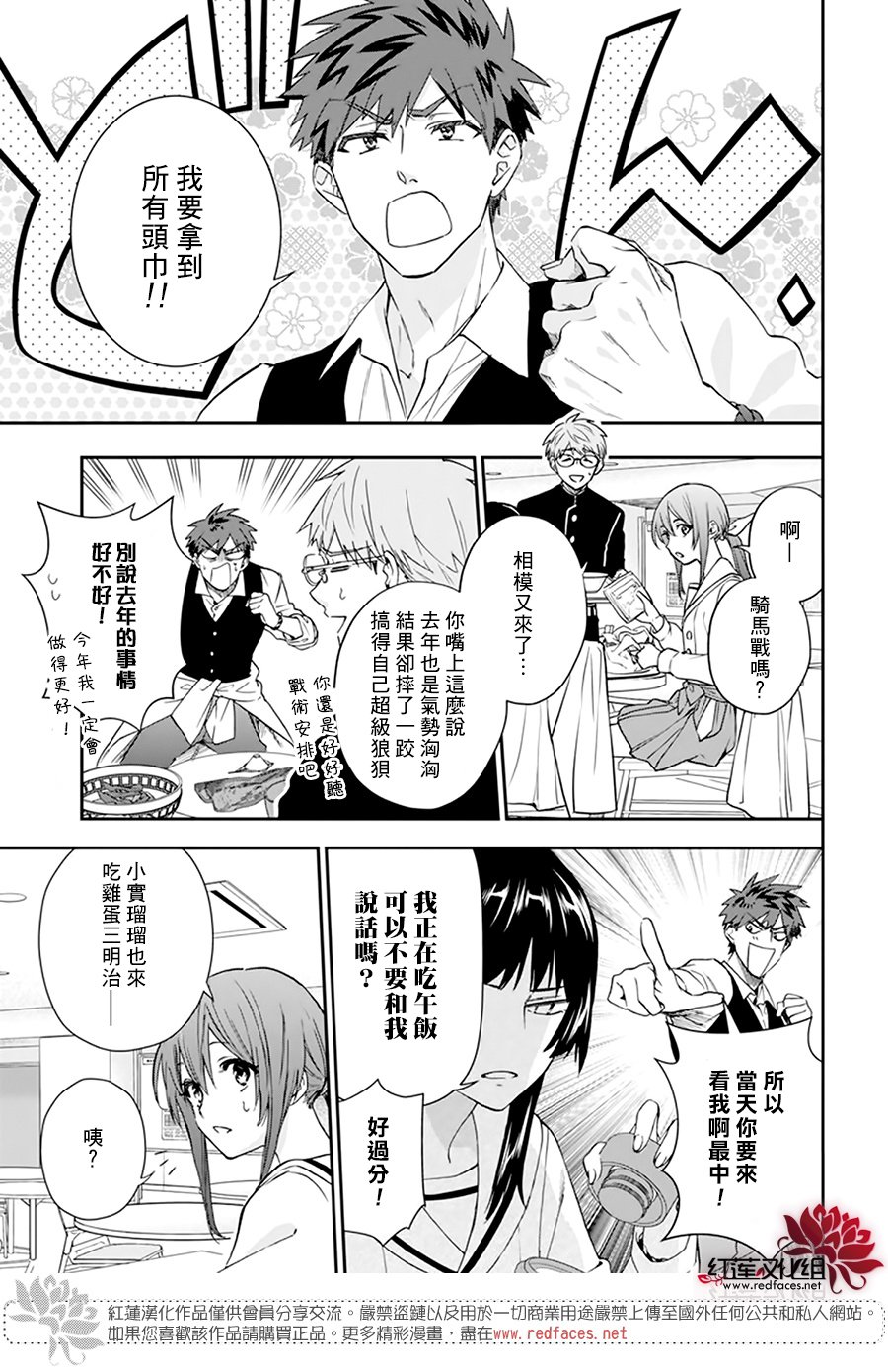 《神明学校的差等生》漫画最新章节第23话免费下拉式在线观看章节第【3】张图片