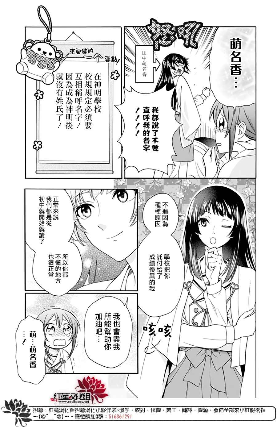 《神明学校的差等生》漫画最新章节第2话免费下拉式在线观看章节第【6】张图片