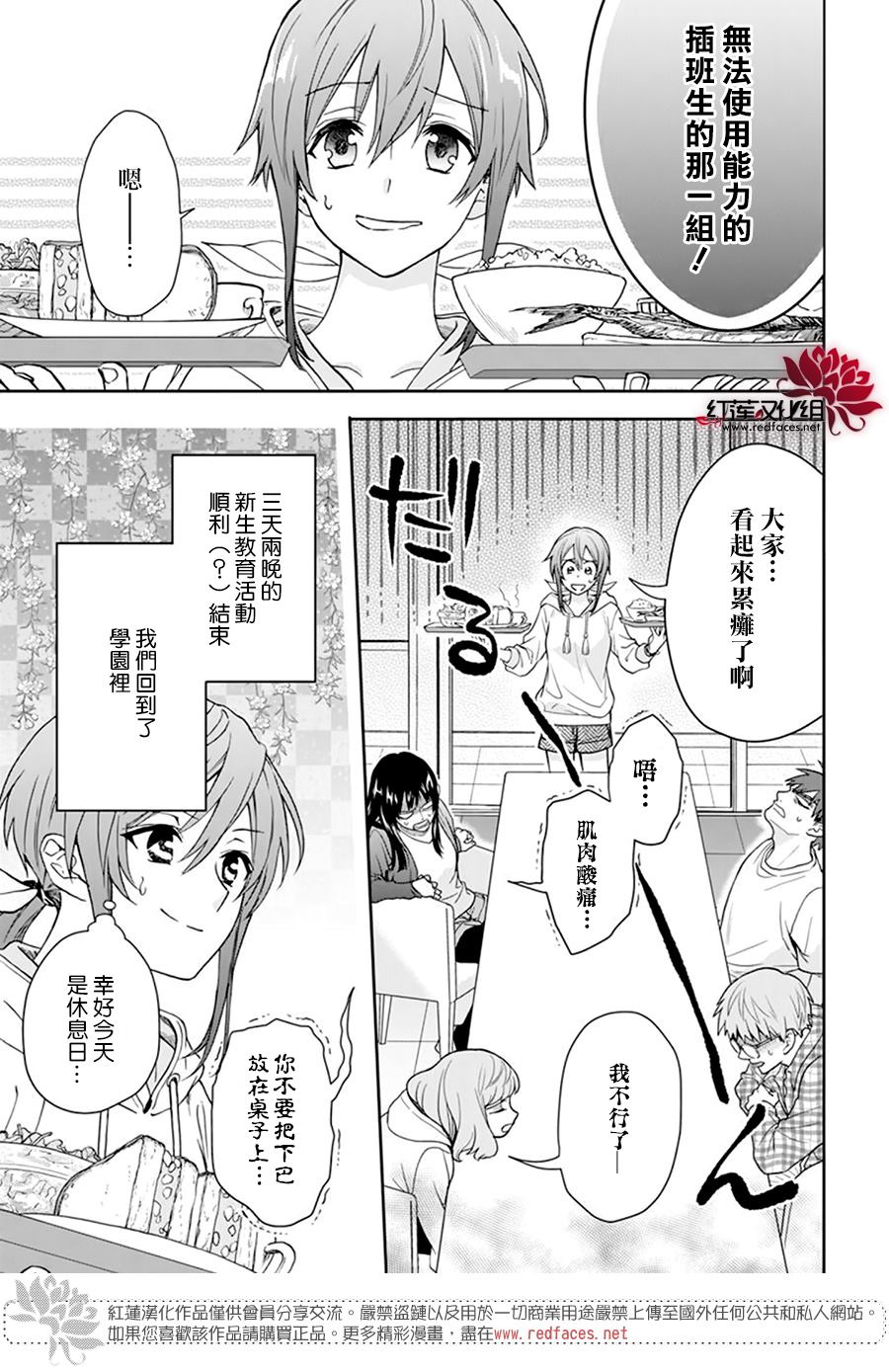 《神明学校的差等生》漫画最新章节第10话免费下拉式在线观看章节第【3】张图片