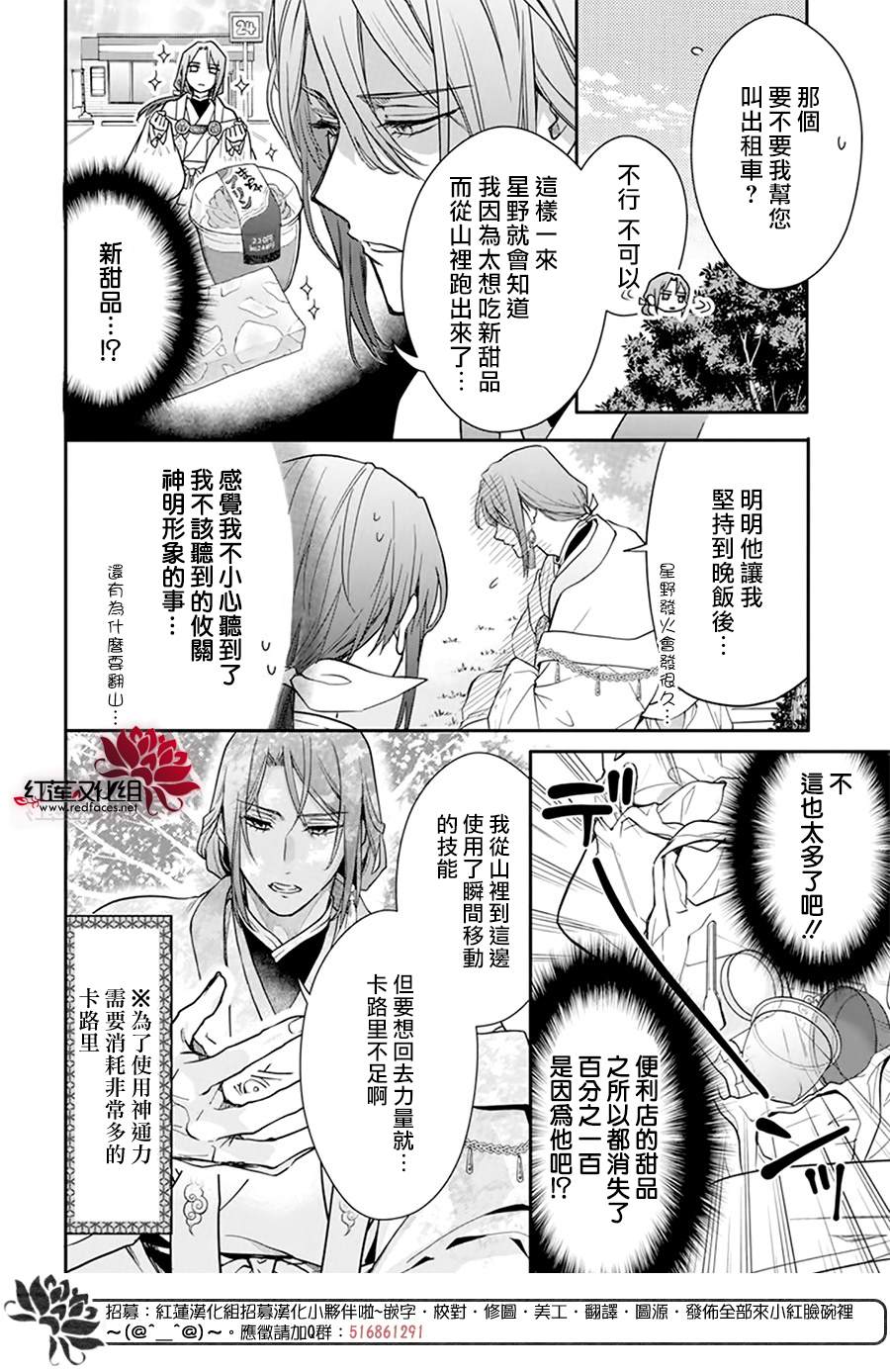 《神明学校的差等生》漫画最新章节sp1免费下拉式在线观看章节第【4】张图片