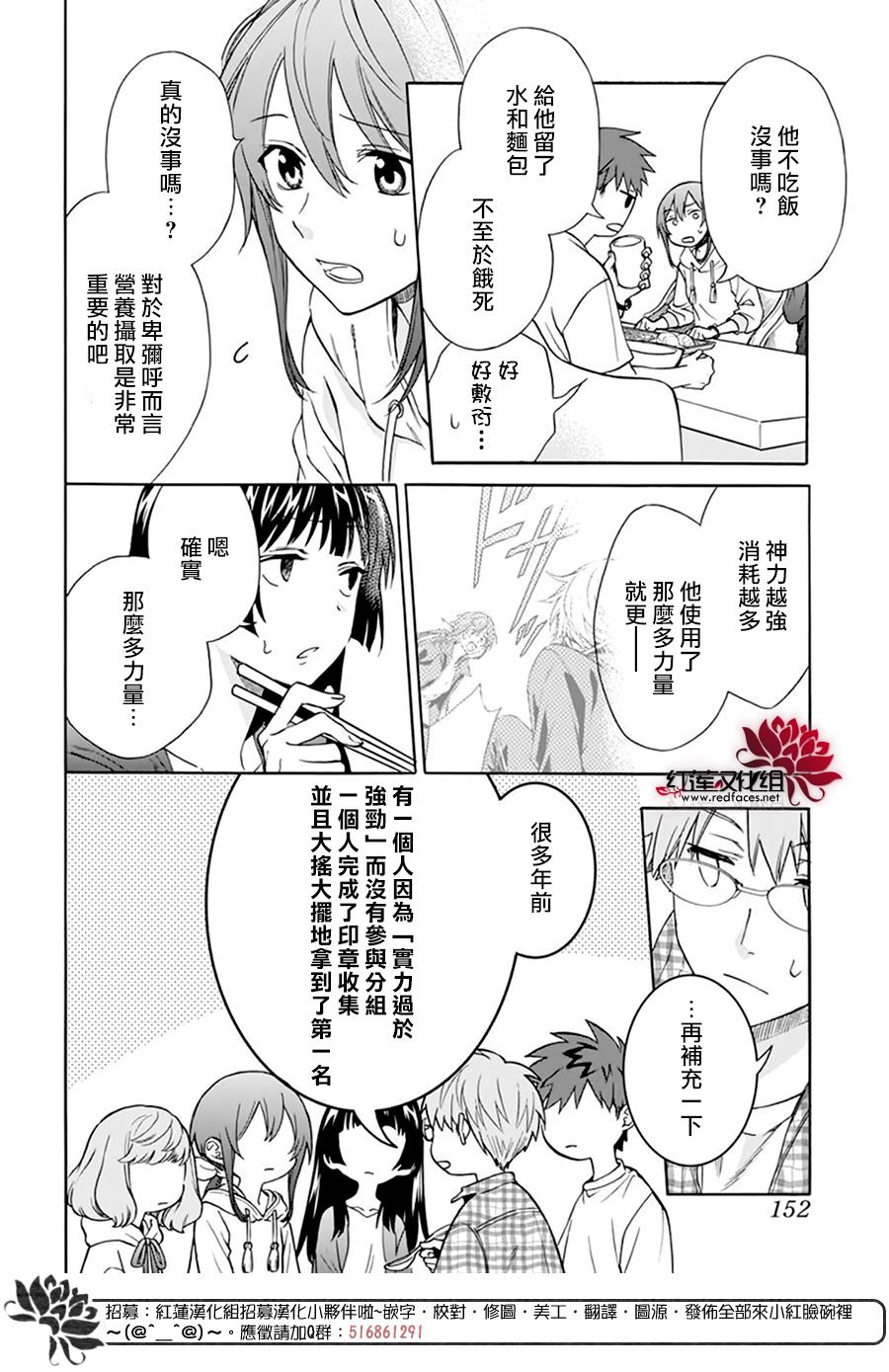 《神明学校的差等生》漫画最新章节第10话免费下拉式在线观看章节第【8】张图片