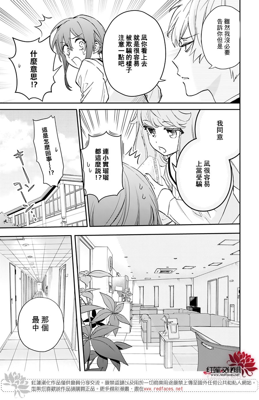 《神明学校的差等生》漫画最新章节第23话免费下拉式在线观看章节第【9】张图片