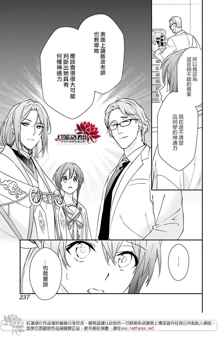 《神明学校的差等生》漫画最新章节第18话免费下拉式在线观看章节第【13】张图片