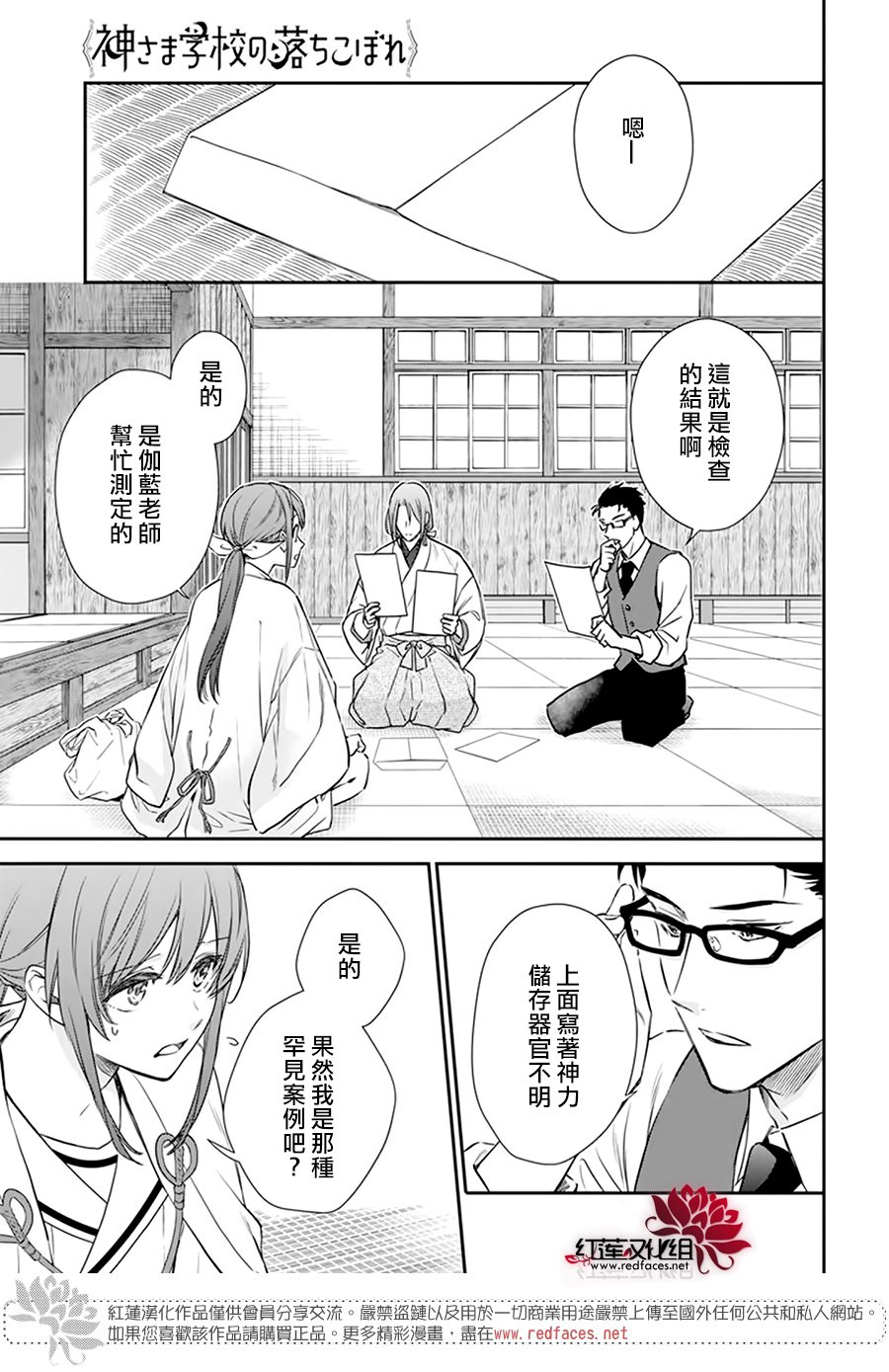 《神明学校的差等生》漫画最新章节第20话免费下拉式在线观看章节第【4】张图片