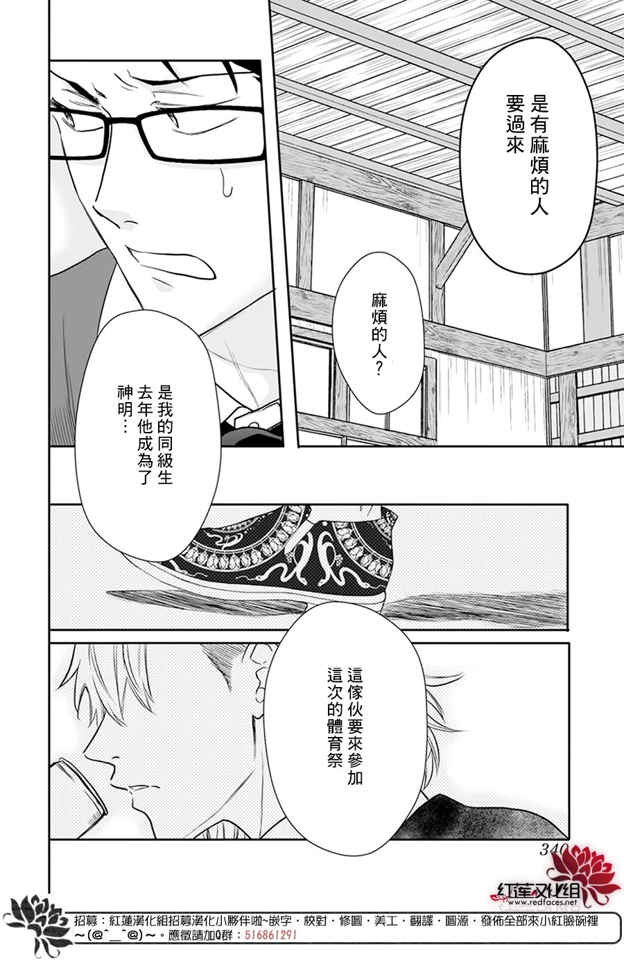 《神明学校的差等生》漫画最新章节第23话免费下拉式在线观看章节第【26】张图片