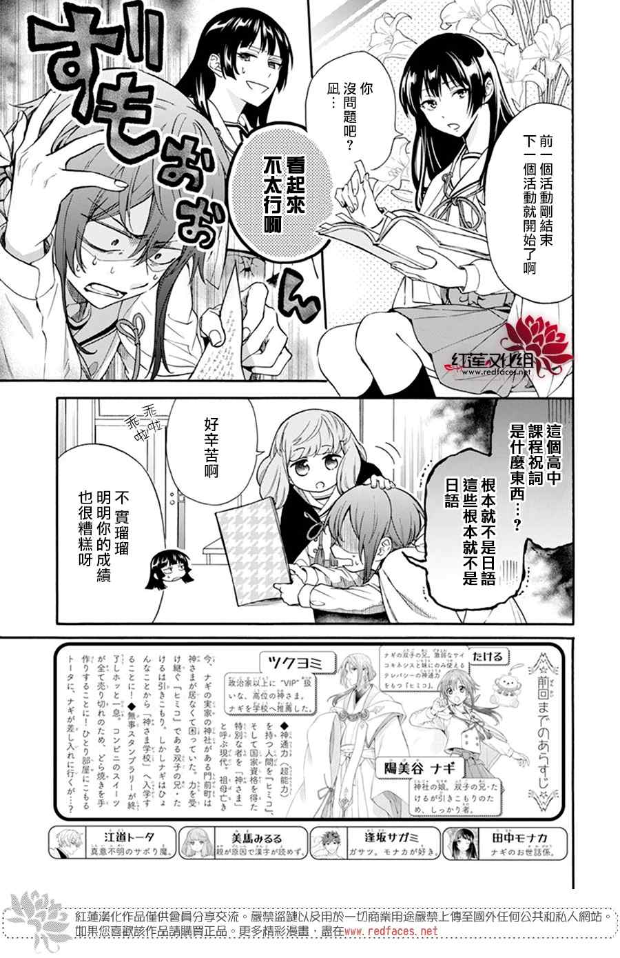 《神明学校的差等生》漫画最新章节第11话免费下拉式在线观看章节第【3】张图片