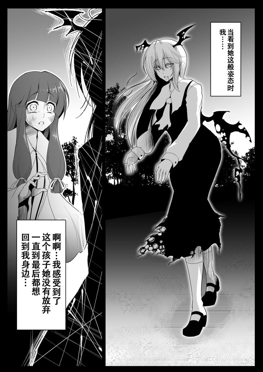 《红魔馆的小恶魔》漫画最新章节第1话免费下拉式在线观看章节第【18】张图片