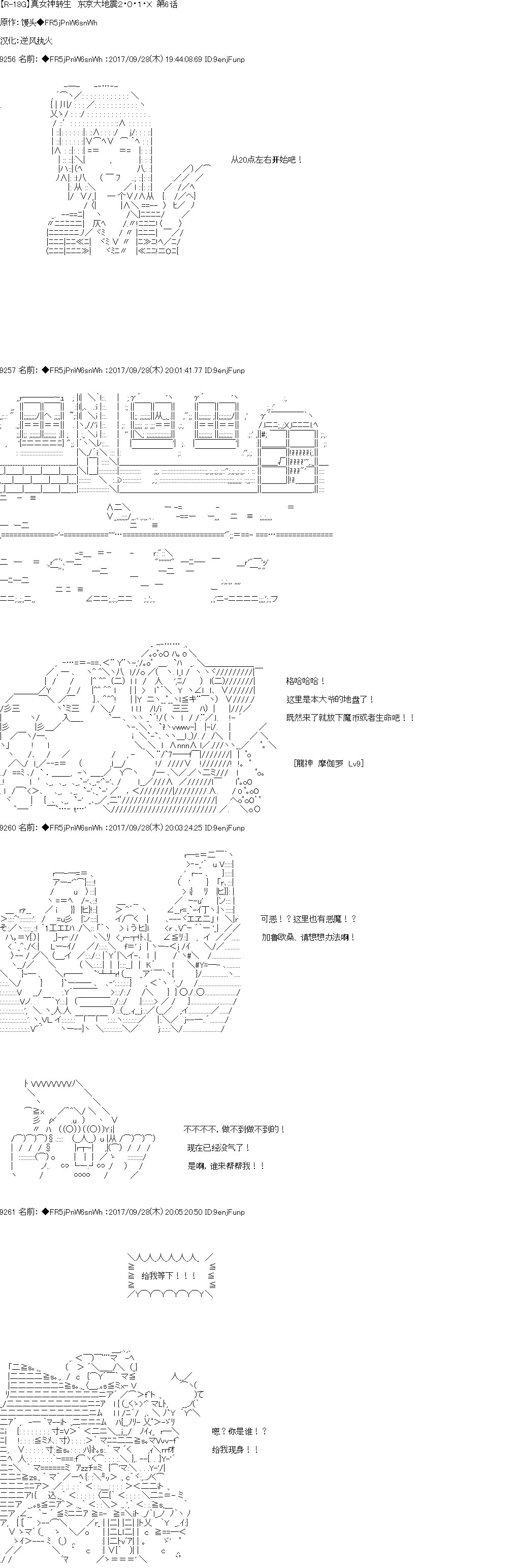 《真·女神转生 东京大地震2·0·1·X》漫画最新章节第6话免费下拉式在线观看章节第【1】张图片