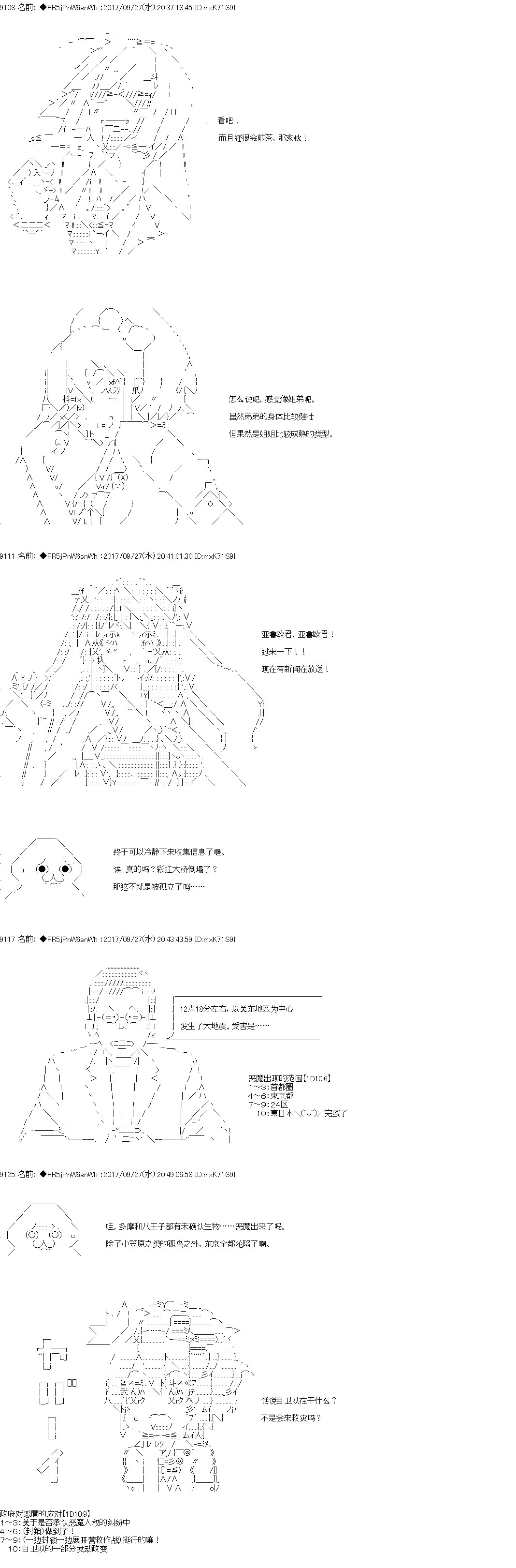 《真·女神转生 东京大地震2·0·1·X》漫画最新章节第5话 正篇 05免费下拉式在线观看章节第【5】张图片