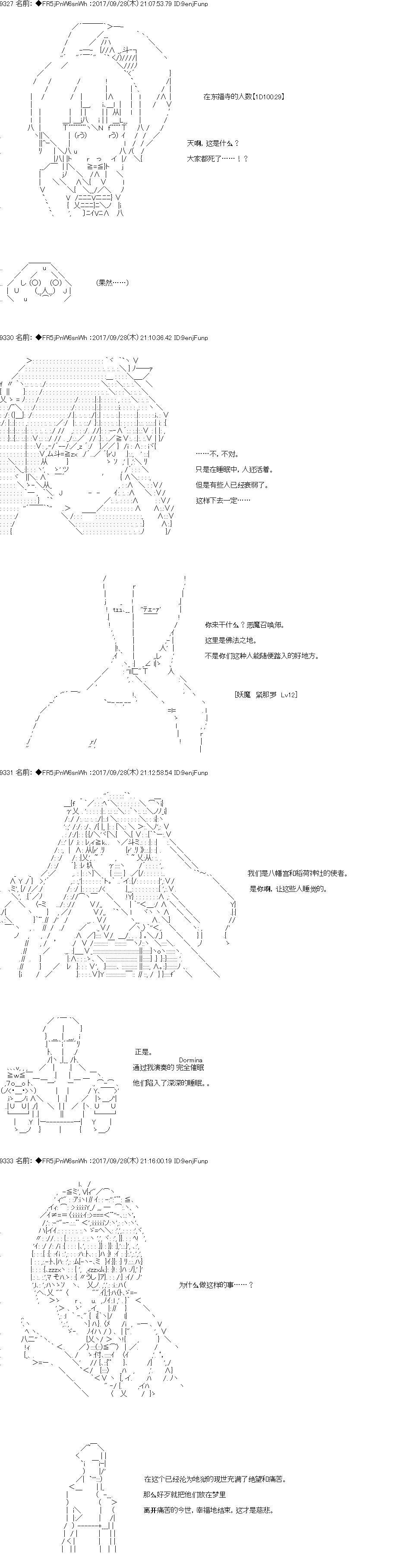 《真·女神转生 东京大地震2·0·1·X》漫画最新章节第6话免费下拉式在线观看章节第【9】张图片