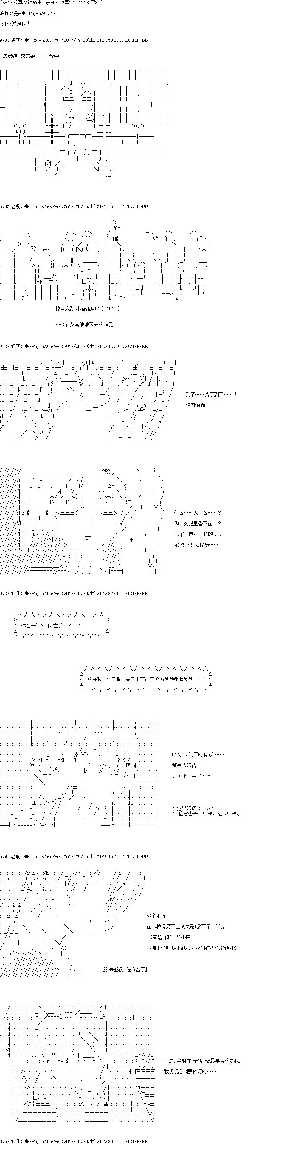 《真·女神转生 东京大地震2·0·1·X》漫画最新章节第8话免费下拉式在线观看章节第【1】张图片