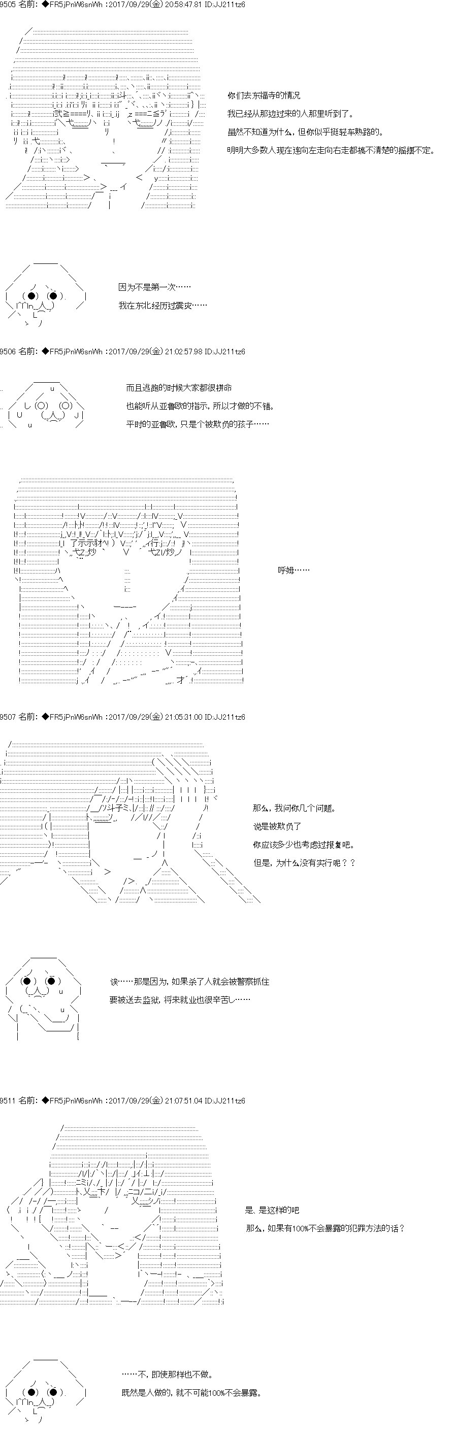 《真·女神转生 东京大地震2·0·1·X》漫画最新章节第7话 正篇07免费下拉式在线观看章节第【5】张图片