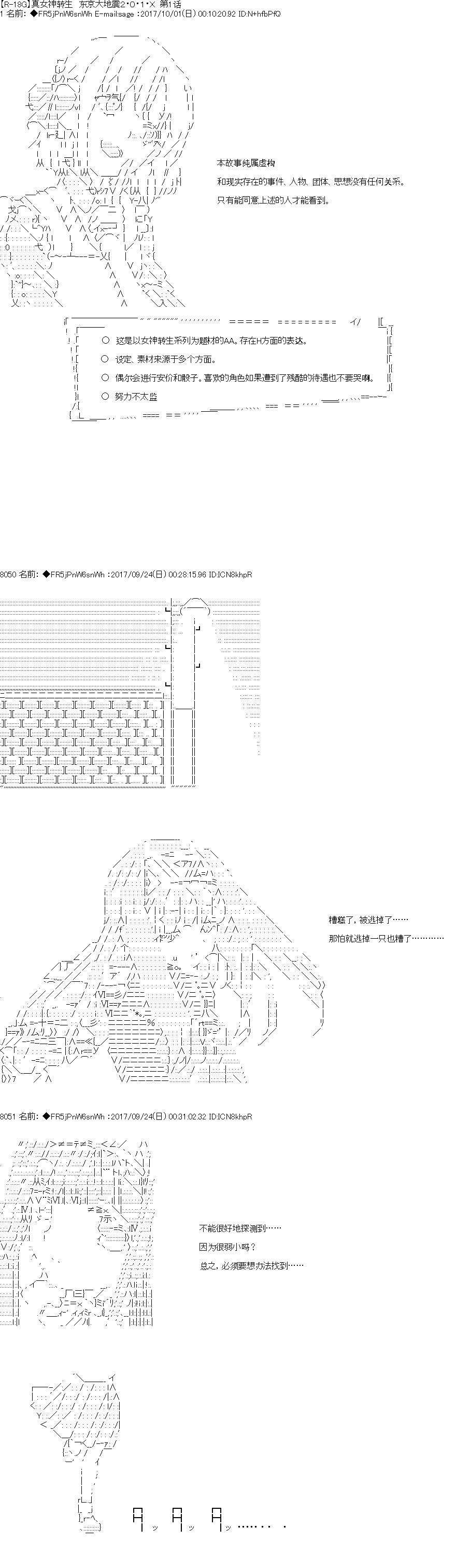 《真·女神转生 东京大地震2·0·1·X》漫画最新章节第1话免费下拉式在线观看章节第【1】张图片