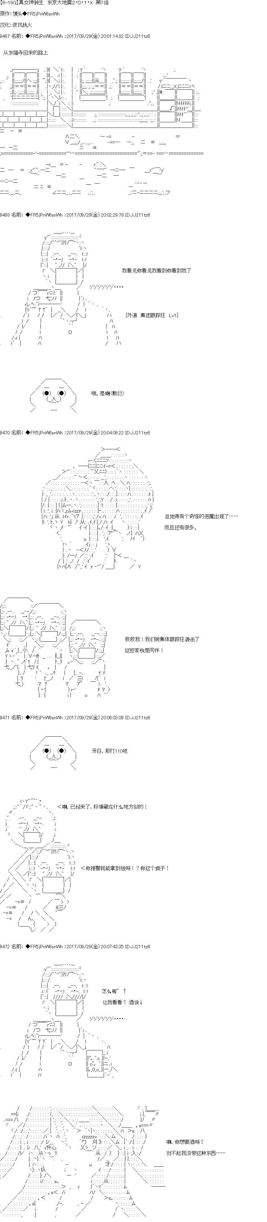 《真·女神转生 东京大地震2·0·1·X》漫画最新章节第7话 正篇07免费下拉式在线观看章节第【1】张图片