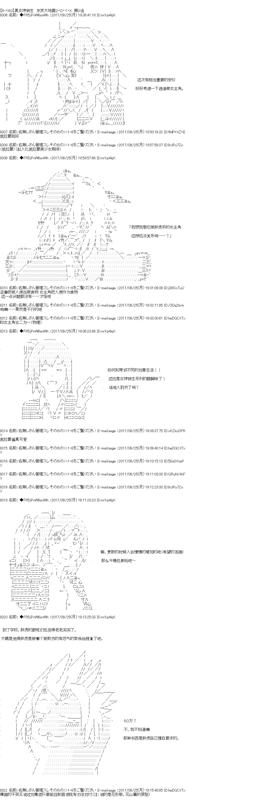 《真·女神转生 东京大地震2·0·1·X》漫画最新章节第3话 正篇03免费下拉式在线观看章节第【1】张图片