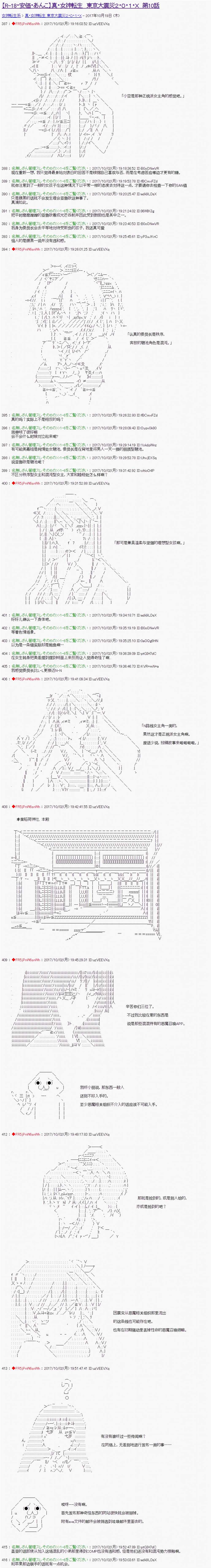 《真·女神转生 东京大地震2·0·1·X》漫画最新章节第10话免费下拉式在线观看章节第【1】张图片