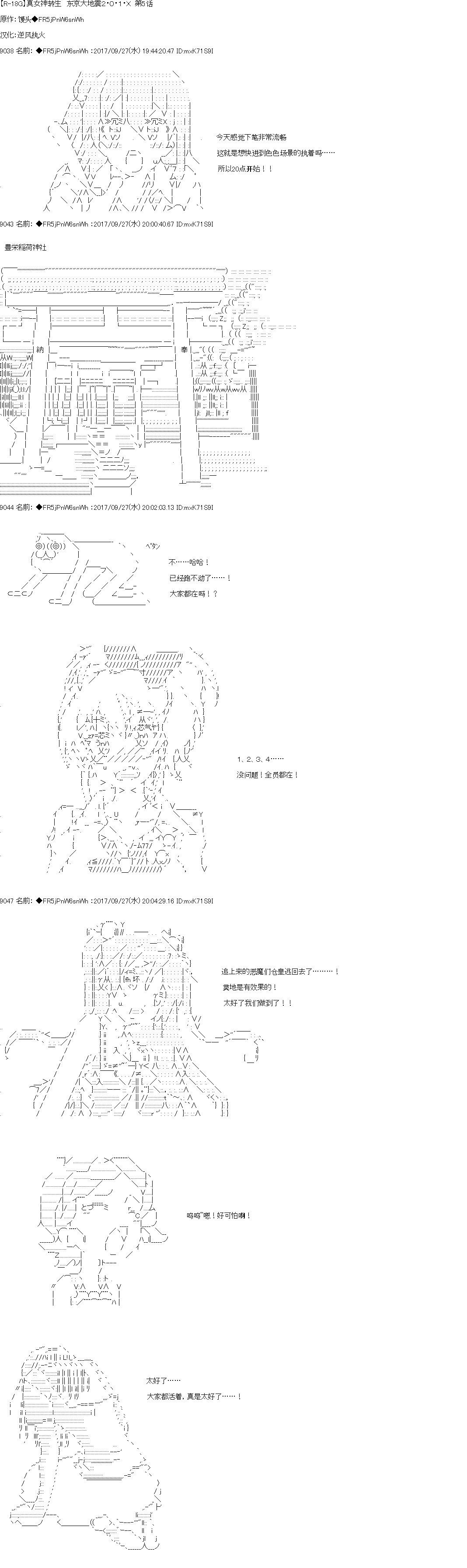 《真·女神转生 东京大地震2·0·1·X》漫画最新章节第5话 正篇 05免费下拉式在线观看章节第【1】张图片