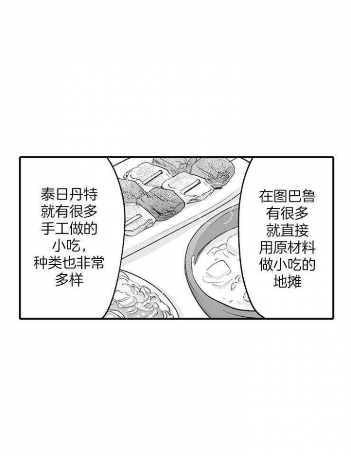 《巨人族的新娘》漫画最新章节第30话免费下拉式在线观看章节第【17】张图片