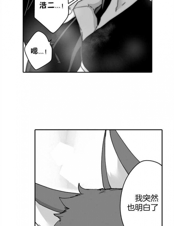 《巨人族的新娘》漫画最新章节第44话免费下拉式在线观看章节第【2】张图片