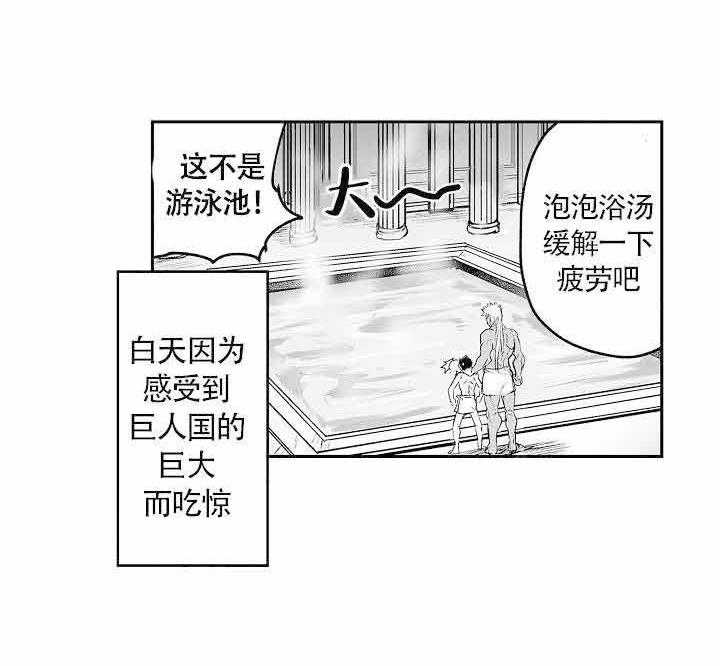 《巨人族的新娘》漫画最新章节第5话免费下拉式在线观看章节第【11】张图片