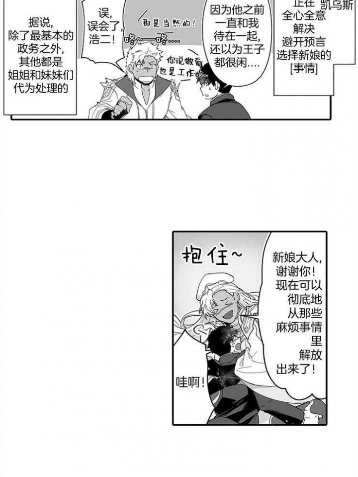 《巨人族的新娘》漫画最新章节第46话免费下拉式在线观看章节第【5】张图片