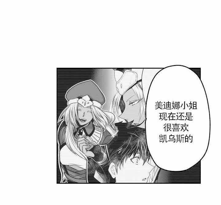 《巨人族的新娘》漫画最新章节第9话免费下拉式在线观看章节第【38】张图片