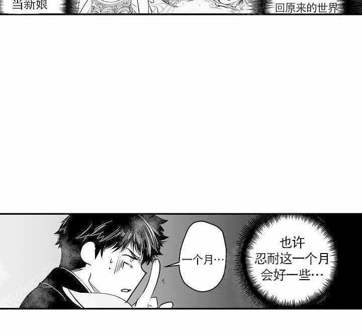 《巨人族的新娘》漫画最新章节第5话免费下拉式在线观看章节第【5】张图片