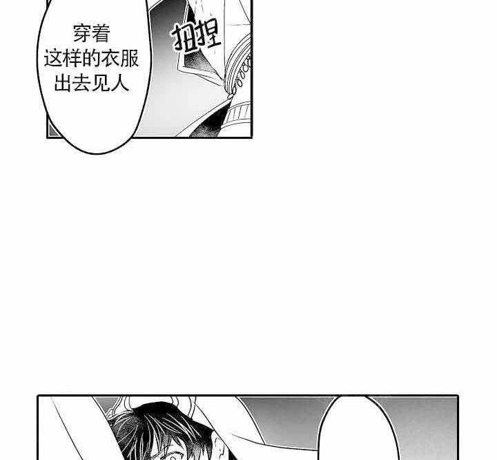 《巨人族的新娘》漫画最新章节第8话免费下拉式在线观看章节第【39】张图片