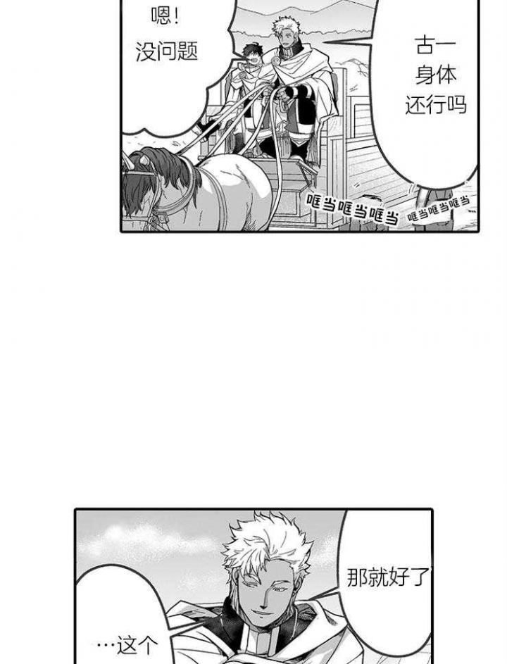 《巨人族的新娘》漫画最新章节第25话免费下拉式在线观看章节第【13】张图片