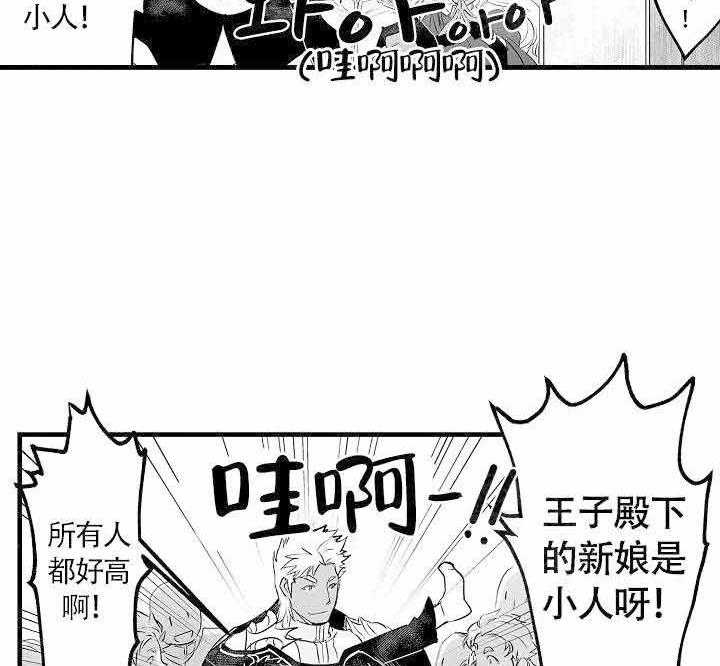 《巨人族的新娘》漫画最新章节第2话免费下拉式在线观看章节第【35】张图片