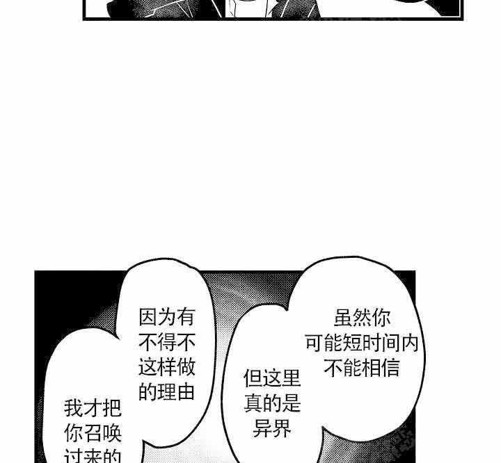 《巨人族的新娘》漫画最新章节第3话免费下拉式在线观看章节第【6】张图片