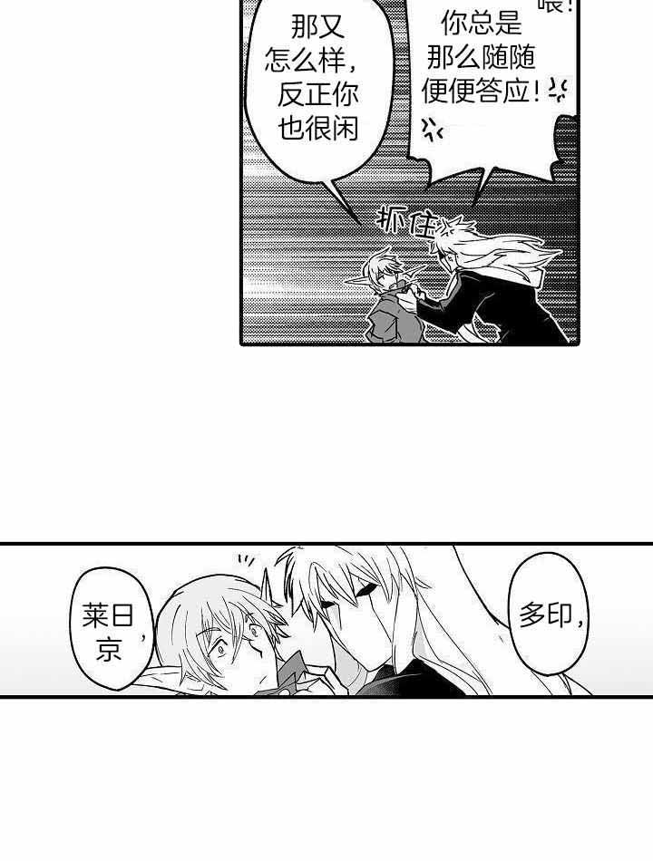 《巨人族的新娘》漫画最新章节第70话免费下拉式在线观看章节第【8】张图片