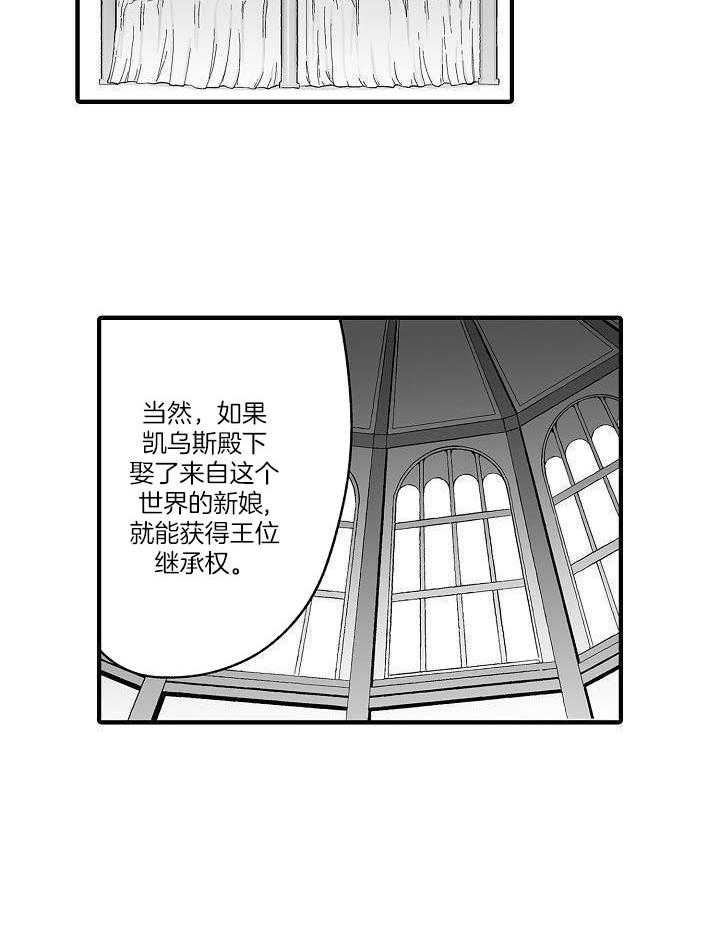 《巨人族的新娘》漫画最新章节第69话免费下拉式在线观看章节第【5】张图片