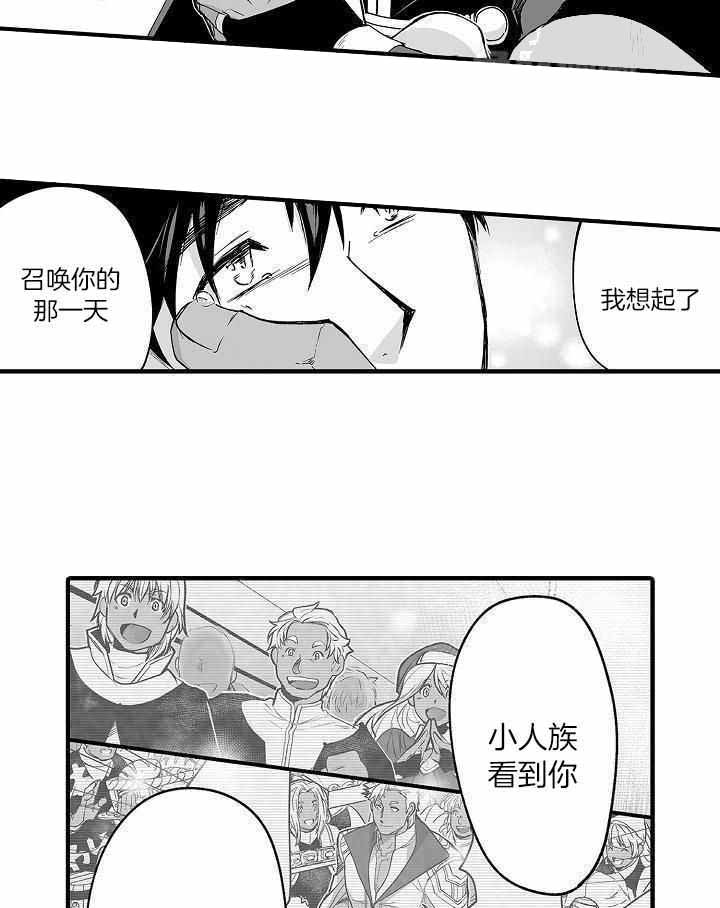 《巨人族的新娘》漫画最新章节第71话免费下拉式在线观看章节第【18】张图片