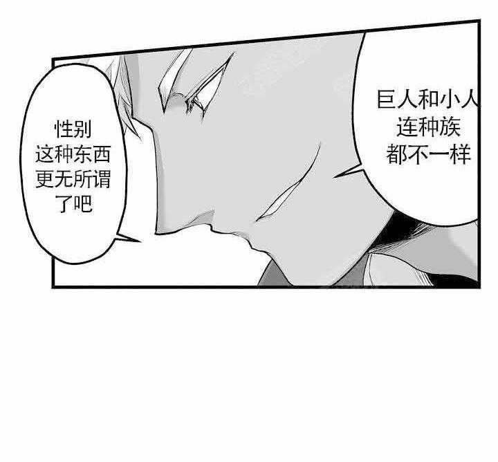 《巨人族的新娘》漫画最新章节第3话免费下拉式在线观看章节第【38】张图片