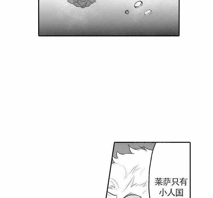 《巨人族的新娘》漫画最新章节第13话免费下拉式在线观看章节第【13】张图片