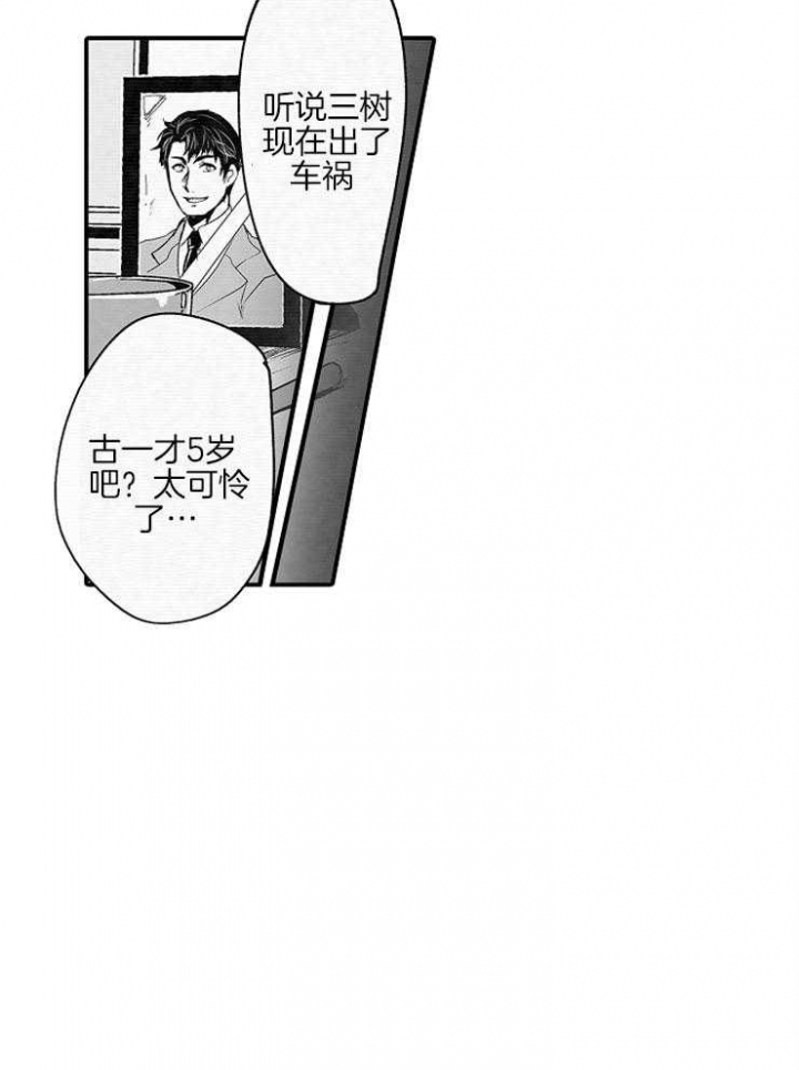 《巨人族的新娘》漫画最新章节第33话免费下拉式在线观看章节第【11】张图片