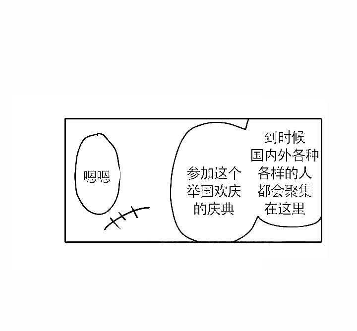 《巨人族的新娘》漫画最新章节第8话免费下拉式在线观看章节第【7】张图片