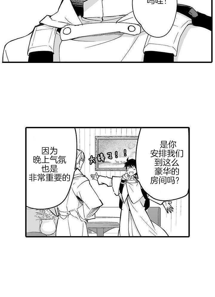 《巨人族的新娘》漫画最新章节第65话免费下拉式在线观看章节第【10】张图片