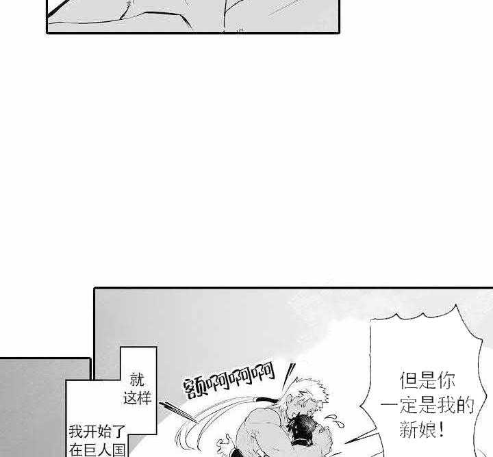 《巨人族的新娘》漫画最新章节第5话免费下拉式在线观看章节第【9】张图片