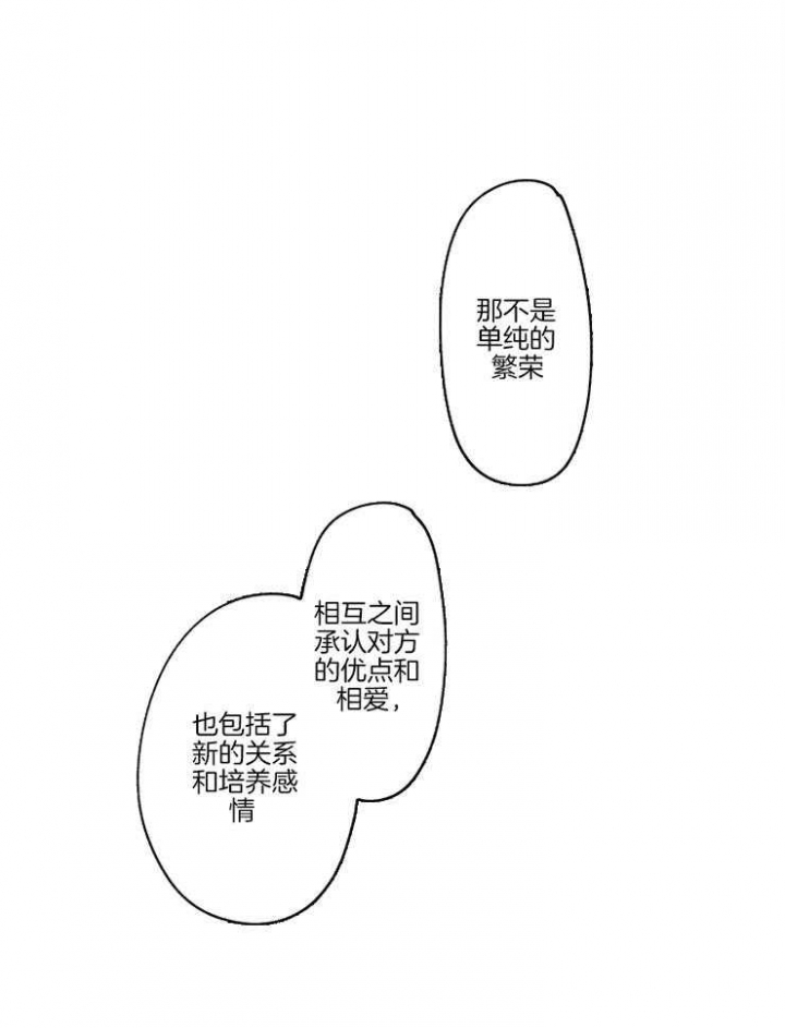 《巨人族的新娘》漫画最新章节第35话免费下拉式在线观看章节第【7】张图片