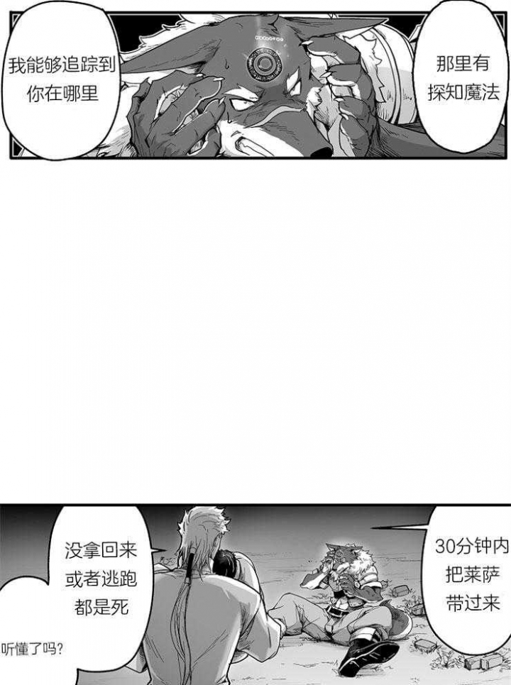 《巨人族的新娘》漫画最新章节第23话免费下拉式在线观看章节第【23】张图片