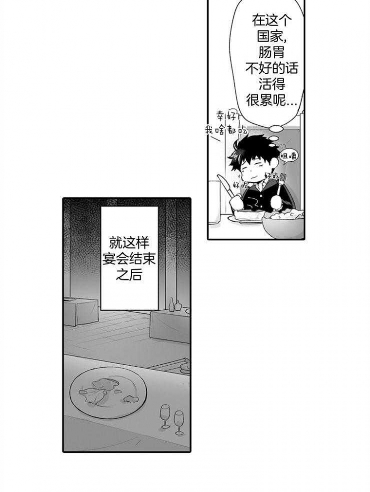 《巨人族的新娘》漫画最新章节第46话免费下拉式在线观看章节第【3】张图片